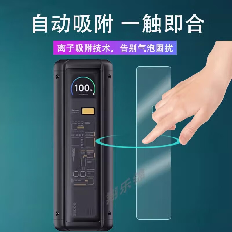 Maiyiyi is suitable for the new Xiaomi power bank 25000 screen protector 212W Xiaomi power bank film TFT smart display anti-scratch film power bank storage box protective cover storage bag