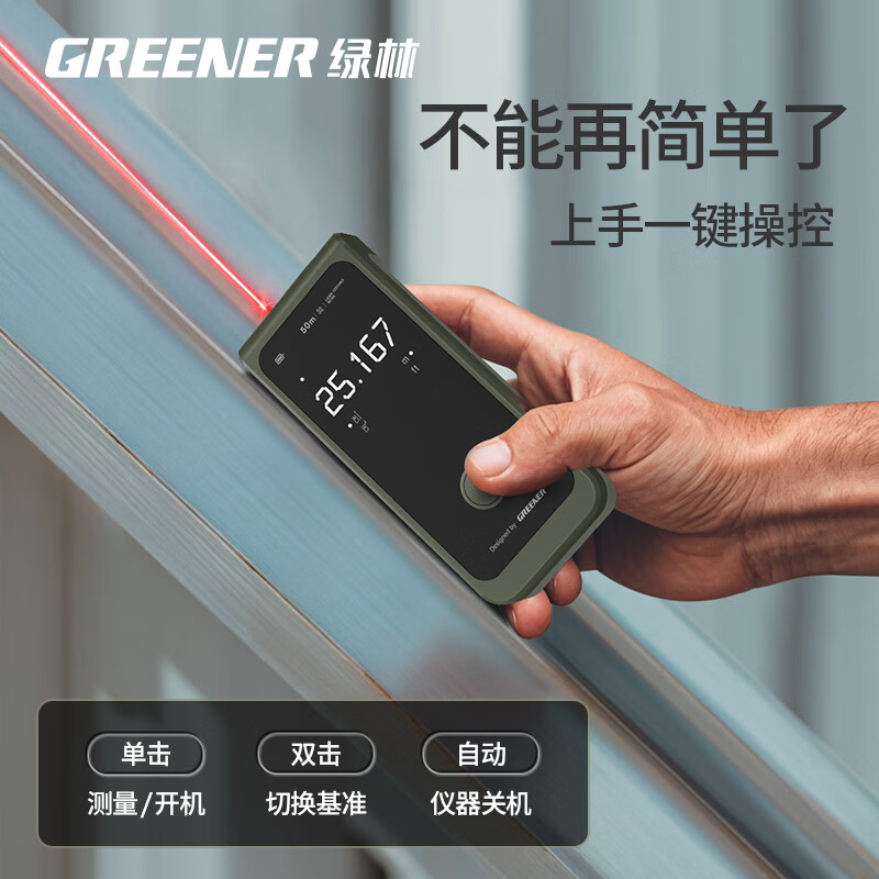 GREENER laser range finder, infrared measuring instrument, high-precision electronic ruler measurement artifact, handheld designer measuring room instrument, mini double-shot high-precision range finder