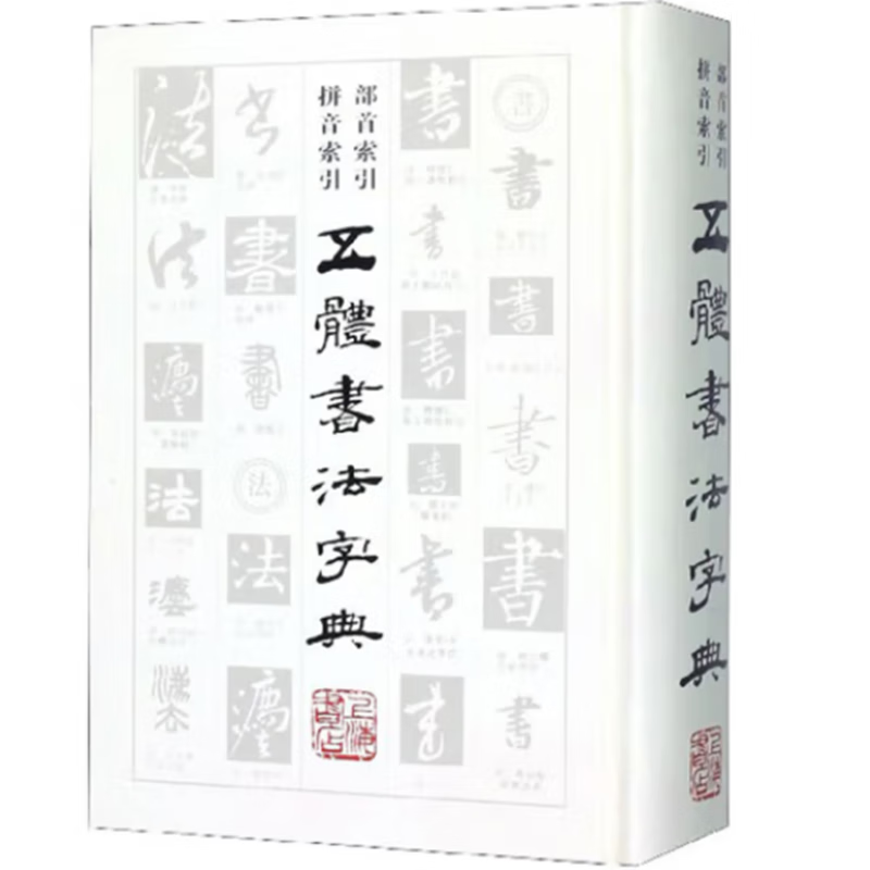 Special offer Five-body calligraphy dictionary