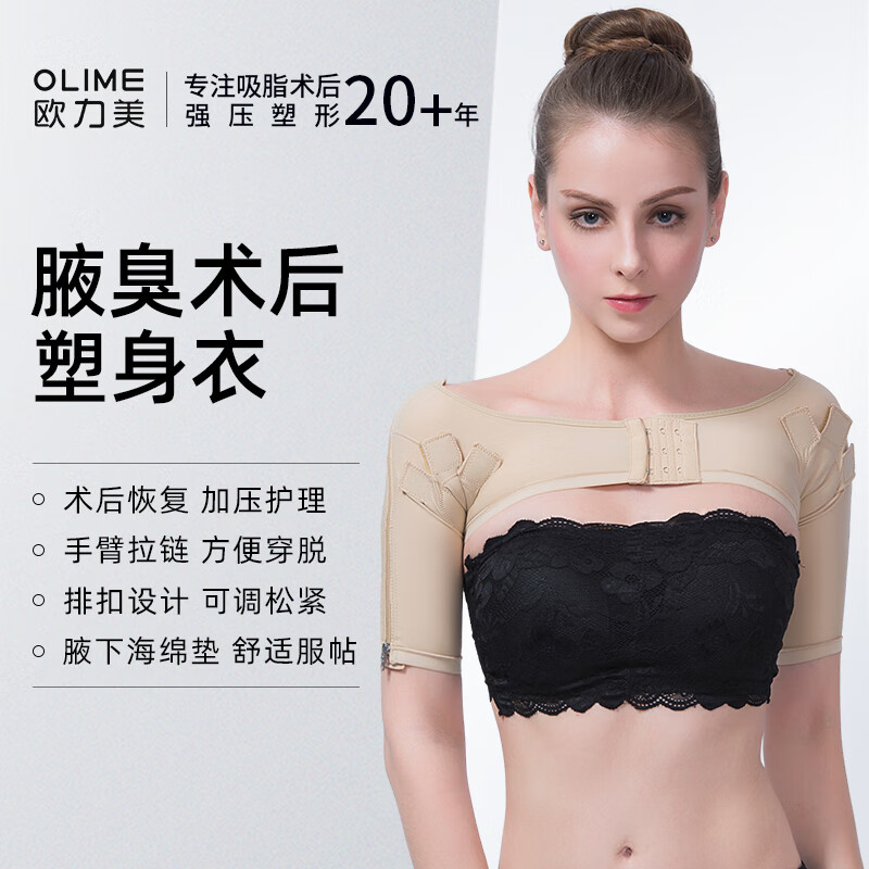 Olime Underarm Post-operative Shaping Garment Unisex Underarm Odor Post-operative Stretch Care Garment Focus on Underarm Post-operative Shaping Garment Skin Color S (90-105 catties/upper arm circumference 24-27cm)
