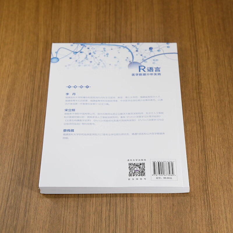 R Language Medical Data Analysis Practice (Big Data Technology Series)