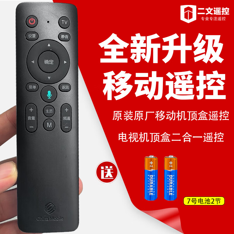 China Mobile original fully universal high-definition voice remote control Bluetooth Internet TV set-top box Mobile no number key Bluetooth voice remote control