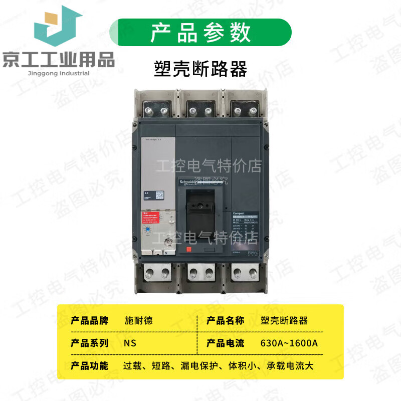 Schneider molded case circuit breaker NS series 630b/800/1000/1250/1600A/N/H/L 3P/4P NS630bN 630A manual operation 3P