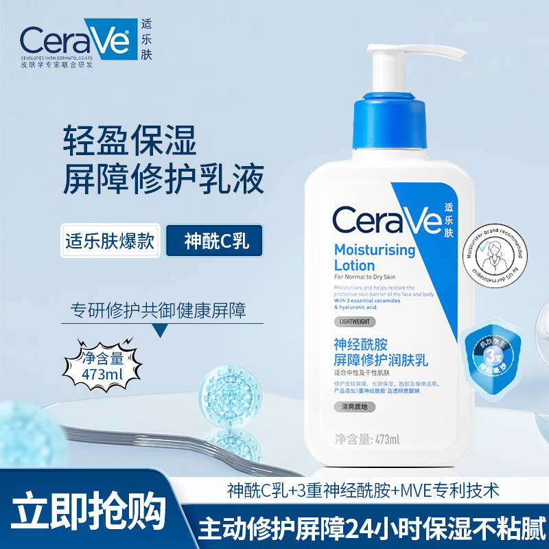 CeraVe Moisturizing Moisturizing Lotion 473ml, plus a 30ml set of Repairing Barrier Lotion Face Cream Body Lotion C Lotion