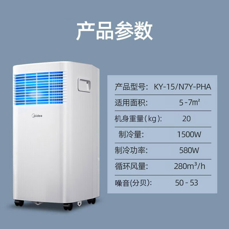 Midea mobile air conditioner, household portable all-in-one machine, no drainage and no installation required. Double-pipe optional full DC frequency conversion, household dehumidification, kitchen air conditioner, vertical air conditioner, outdoor air conditioner. Small 1 HP rapid cooling. Suitable for 7 square meters.