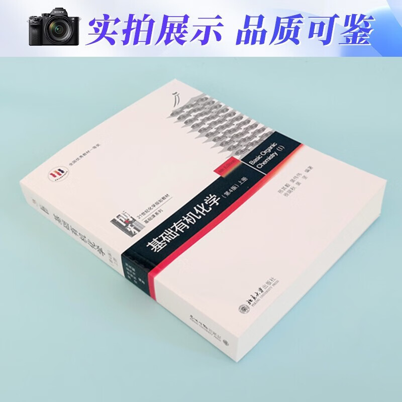 Basic Organic Chemistry 4th edition, set of 2 textbooks, two volumes, Chemistry Postgraduate Entrance Examination Textbook, Xing Qiyi Xing Big Book, Chemistry Competition Reference Book, Chemistry Standby Book