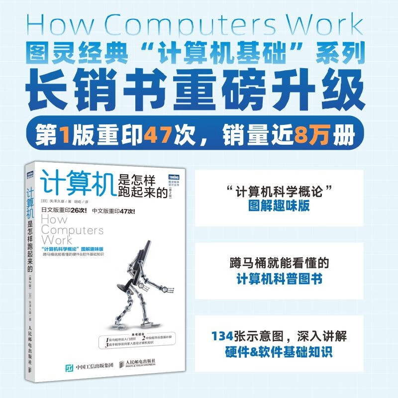 How Computers Run (2nd Edition) (Produced by Turing)