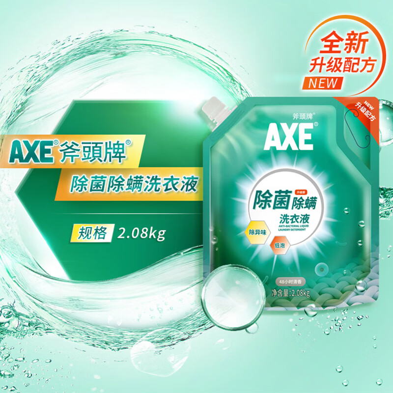 AX laundry detergent (bag) 2.08kg multi-effect sterilization, new and old packaging shipped randomly