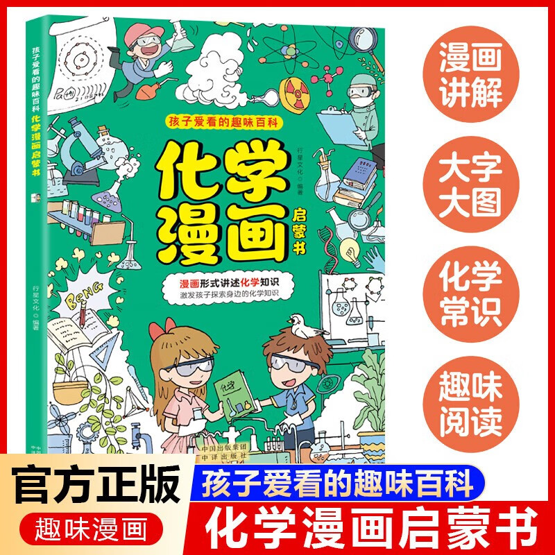 Physics Comics + Chemistry Comics 2 Volumes Physical Chemistry Comics Enlightenment Book Children love to read in the form of fun encyclopedia comics telling the knowledge of physics and chemistry Children's Physical Chemistry Comics Science Enlightenment Book for Primary School Students Physical Chemistry