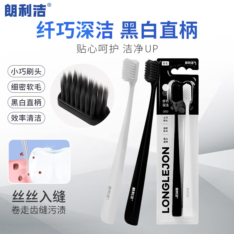 Langlijie Slim and Deep Clean adult soft-bristled toothbrush with fine soft bristles in black and white color cleaning simple couple style 2-pack
