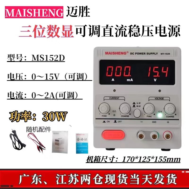 MAISHENG adjustable DC regulated power supply lithium battery rechargeable electrolytic plating rectifier anodizing constant voltage constant 0-36V adjustable 0-10A four-digit display