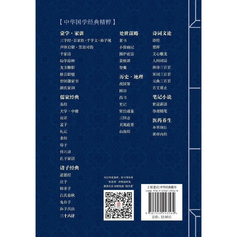 The Thirty-Six Strategies of Chinese Classics The Classic Edition of Various Classics Zi Classic Edition Zi Classic Edition Zi Classic Edition Zi Classic Edition