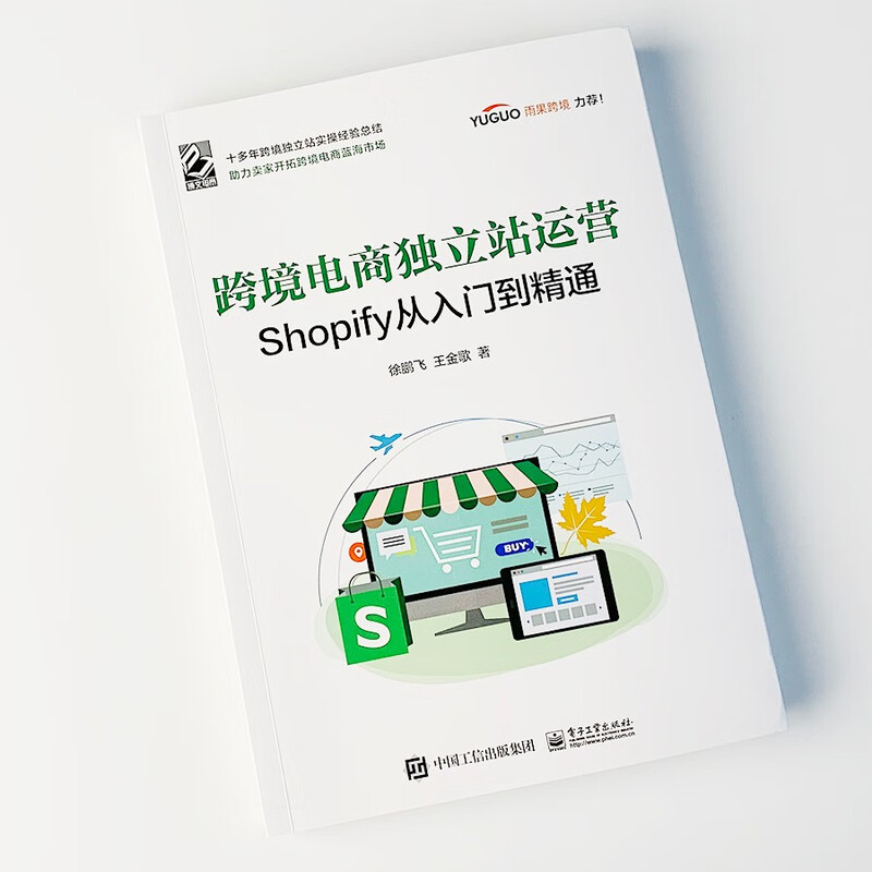 Cross-border e-commerce independent station operation Shopify from entry to proficiency (produced by Bowen Viewpoint)