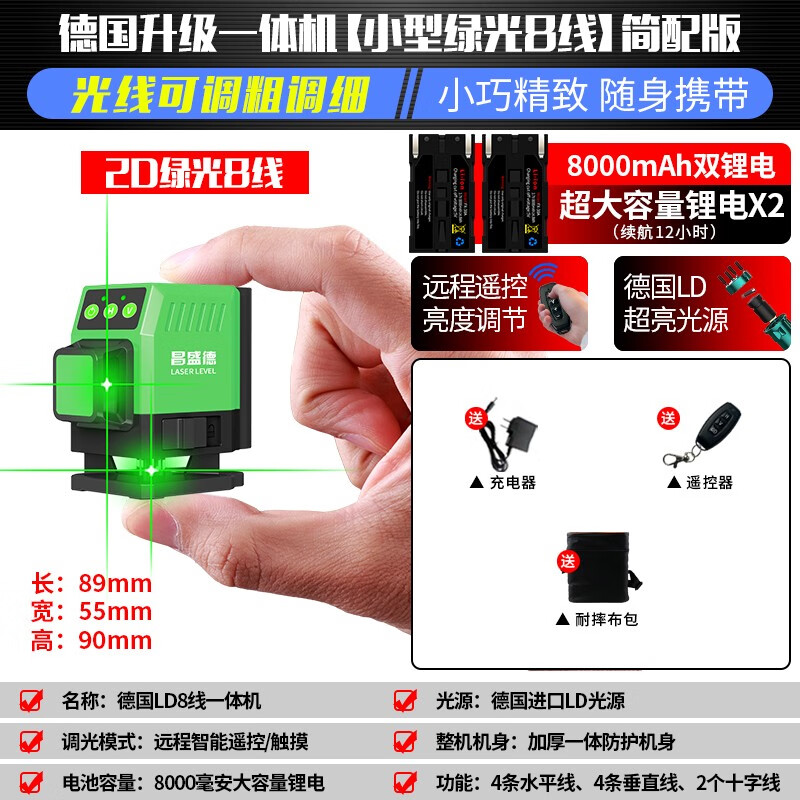 Changshengde wall-mounted and floor-mounted integrated infrared level green light high-precision mini laser leveling meter dual-purpose for paving super bright green light 8-wire simple configuration + dual batteries