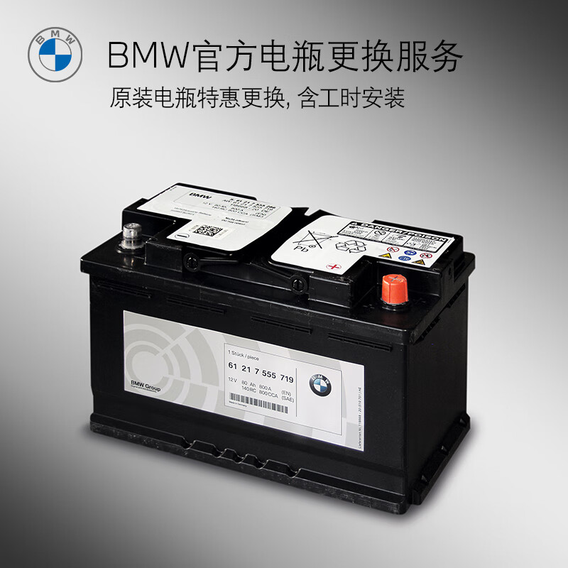 BMW official original AGM battery car battery car battery replacement service voucher 4S in store. Car owners with 3 years or more than 100,000 kilometers can enjoy 20% off BMW AGM battery 80Ah