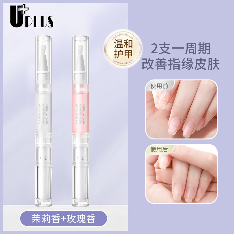 UPLUS Nail Oil Pen Autumn and Winter Nail Care Oil Nutrient Oil Rose + Jasmine Finger Oil Exfoliation