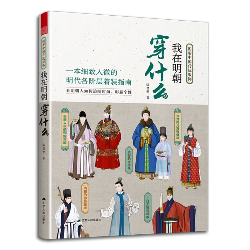 Brand new genuine book delivered What I Weared in the Ming Dynasty Illustration of Traditional Chinese Clothing Ming System Hanfu Ming Dynasty Biography