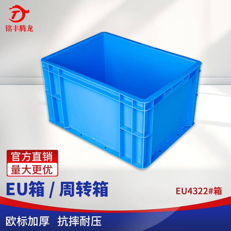 Mingfeng Tenglong EU plastic turnover box frame thickened rectangular plastic box warehouse parts sorting box material storage box fish and turtle filter box logistics transfer box tool storage plastic basket 4322# 400*300*230mm blue ready-made-new material