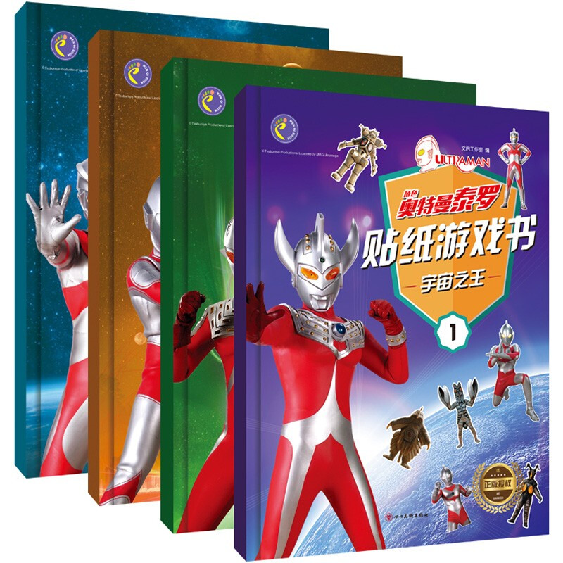 Ultraman Sticker Game Book, 4 volumes in total, boys and children concentration training sticker book, intellectual development, enlightenment kindergarten puzzle book