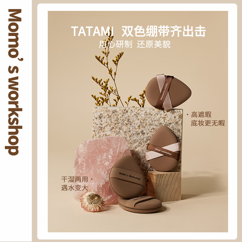 Momo's WorkshopTATAMI Powder Puff Black Brown Concealer Does Not Take Powder Easy to Apply Makeup New Year's Gift
