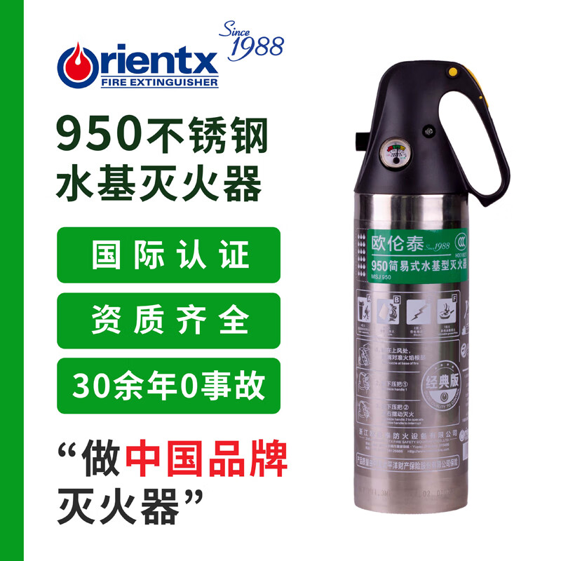Oruntai Fire Extinguisher Vehicle Home Kitchen Simple Water-based Fire Extinguisher MSJ950 Stainless Steel
