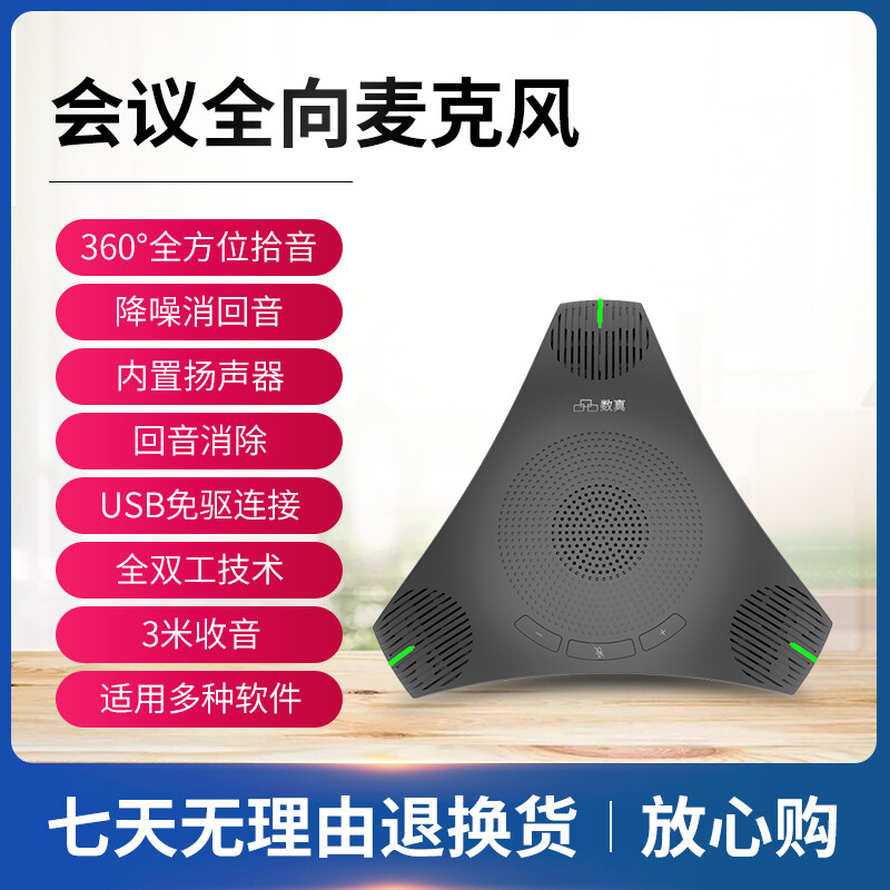 Digital Video Conference Camera Set T111 Fixed Focus Wide Angle Omnidirectional Microphone 20-40 Conference Room Camera Dingding Tencent Conference System Equipment Solution 40 Set T110 Fixed Focus Wide Angle + 3 Meter Radio USB Microphone