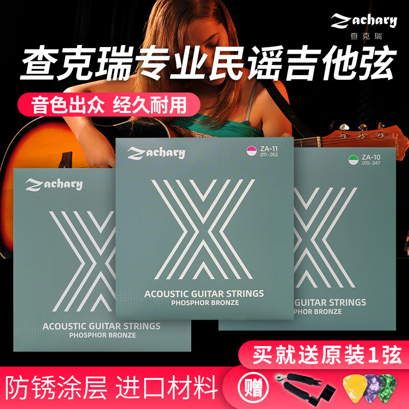 Zachary folk guitar strings ultra-thin rust-proof phosphor bronze strings acoustic guitar complete set of 6-string guitar accessories set ZA-11 (11-52) + gift