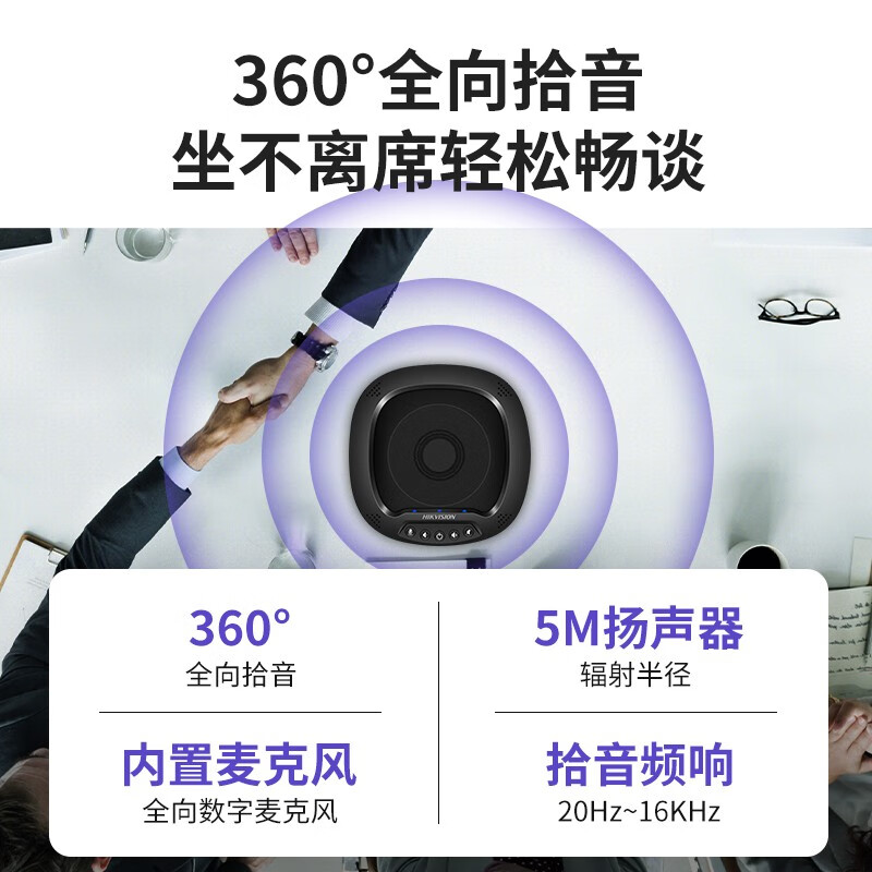 Hikvision video conferencing camera 2 million USB computer camera omnidirectional wheat high-definition zoom live broadcast microphone equipment system complete set 40-60 small and medium-sized enterprise conference set-wireless version official standard