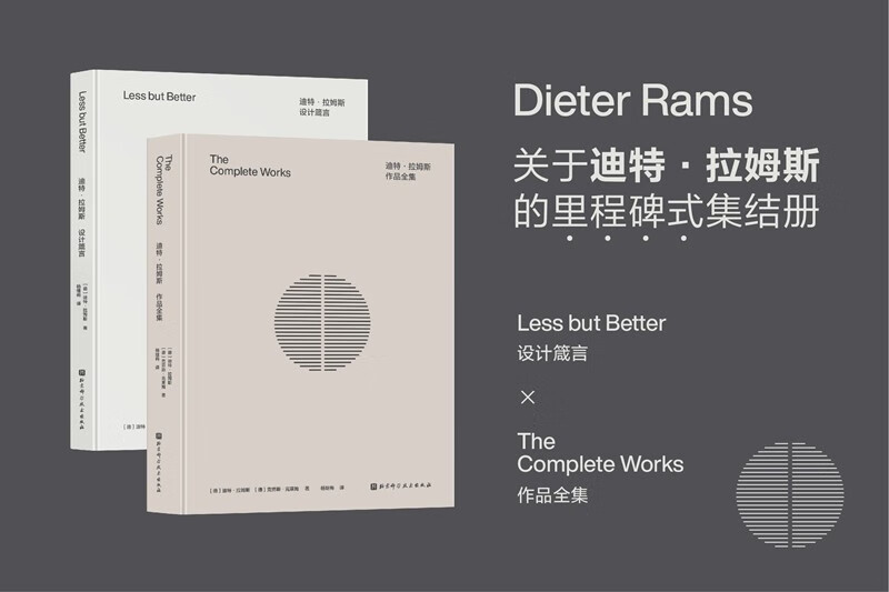 Dieter Rams' design mottos + complete works (set of 2 volumes in total)