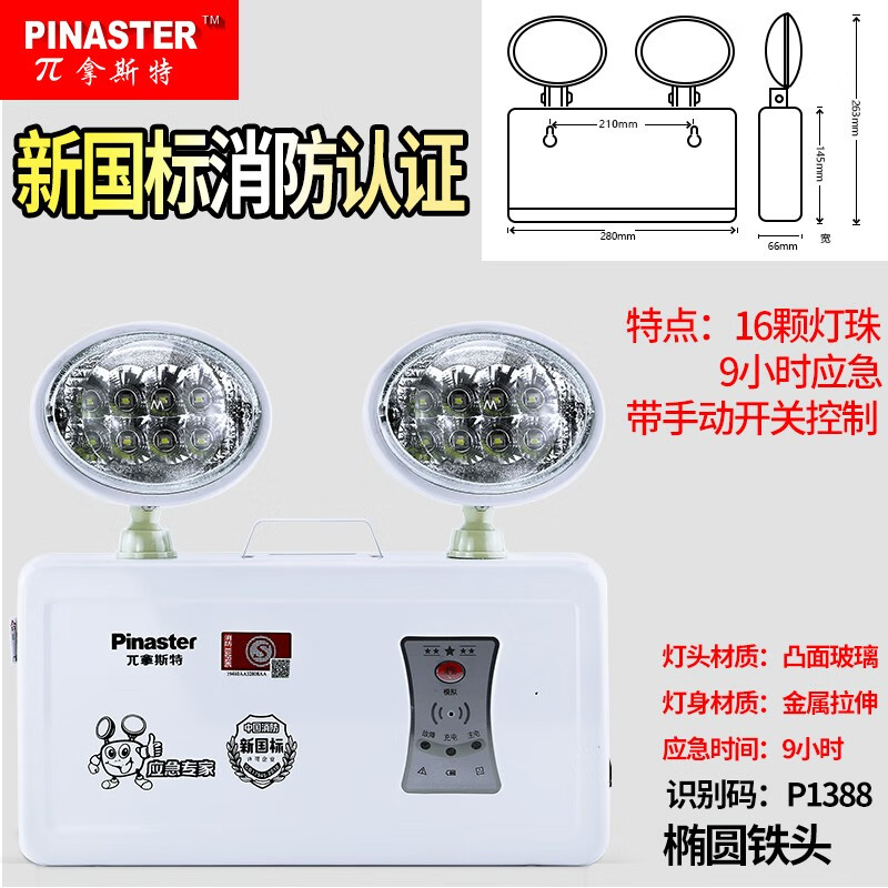 Nast fire emergency light power outage LED emergency lighting evacuation light double head light safety export national standard flame retardant plastic head P3001