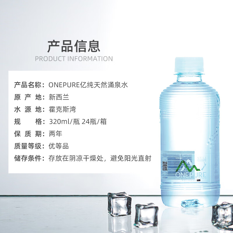 ONE PURE imported from New Zealand, natural soft mineral water 320ml*24 bottles, high-end weakly alkaline mineral drinking water
