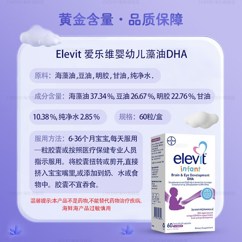 Elevit small Elevit dha infants and young children algae oil soft capsules 6 months and above 1-3 years old Bayer original import 100mg high content algae oil dha 60 capsules 1 box