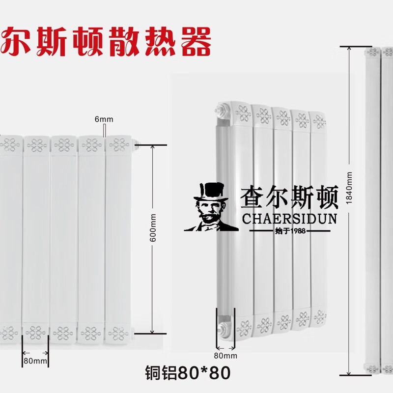 Charleston 80*80 copper-aluminum composite radiator boutique household high-end radiator water heating radiator heating 600