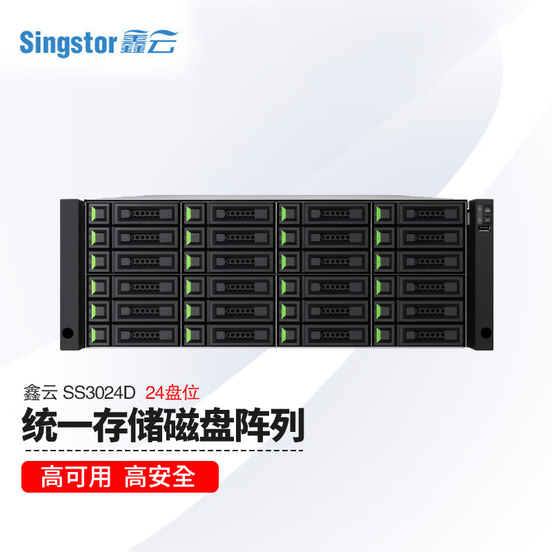 Singstor Xinyun SS3024D high-performance large-capacity 24-bay unified storage disk array memory module set (20 pieces 7.68T enterprise-level)
