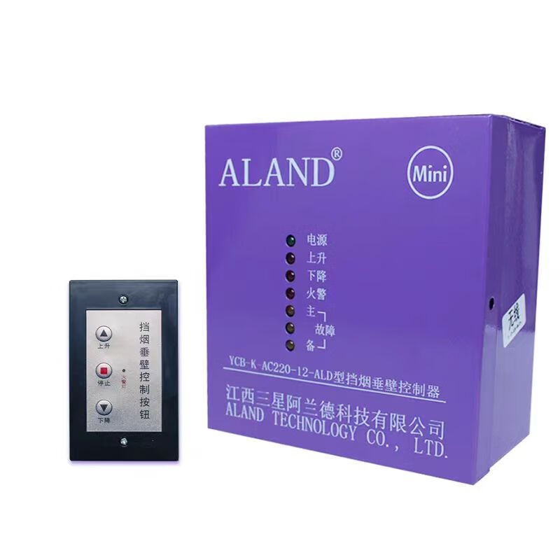 Samsung Aland special electric movable smoke barrier hanging wall control button box manual button wireless universal wireless button