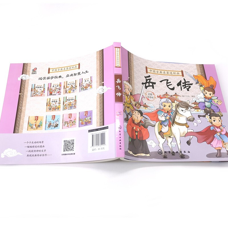 Chinese Classical Comics - The Biography of Yue Fei