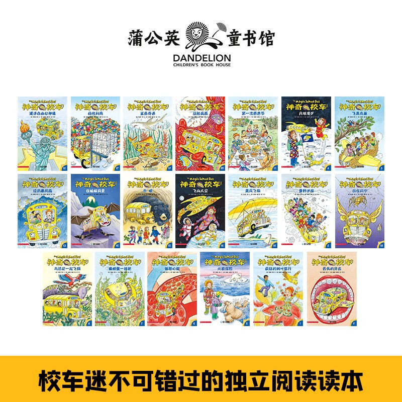 Jingdong Good Books Magic School Bus Bridge Book Edition (20 volumes in total) Bridge Book Popular Science Encyclopedia Children 4 years old 5 years old 6 years old 7 years old 8 years old summer homework summer transition from one to two summer vacation transition from primary school to junior high school
