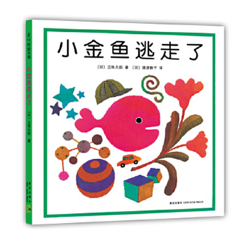 Second-hand Gomi Taro, the little goldfish ran away, 95 new