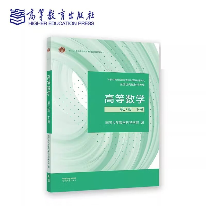 Advanced Mathematics Tongji 8th Edition Volume 1 and 2 Tongji University 8th Edition Advanced Mathematics Textbook Higher Education Press Freshman Mathematics Textbook Postgraduate Entrance Examination Tutoring and Explanation of Exercises Synchronous Test Paper Volume 1 and 2 Tongji 8th Edition Advanced Mathematics Textbook