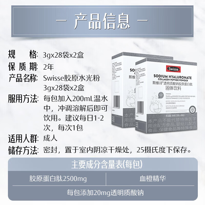 Swisse Collagen Hydrating Powder Sodium Hyaluronate Collagen Peptide Solid Drink Contains Blood Orange Hyaluronic Acid Affordable Double Box Collagen Hydrating Powder 28 Bags*2 Boxes