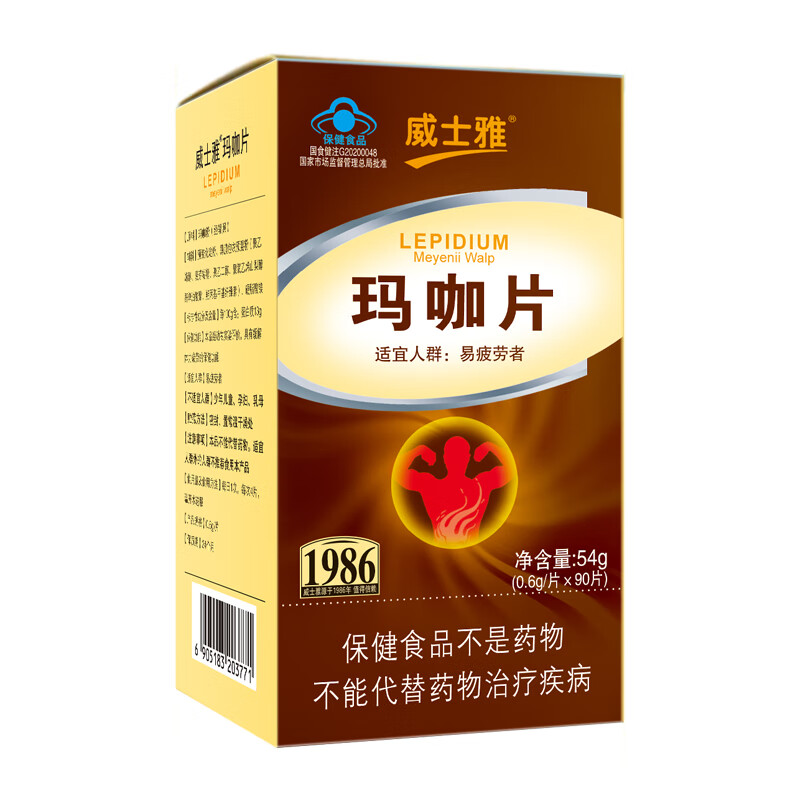 Visaya Maca tablets to relieve physical fatigue, nutritional supplement for middle-aged men, 90 tablets, 90 tablets*3 bottles