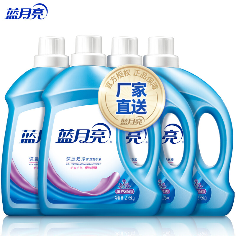 Blue Moon Deep Cleansing Laundry Detergent, Lavender Scent, 2.75kg*4 Bottles, Full Box, Efficient Mite Removal, Powerful Decontamination