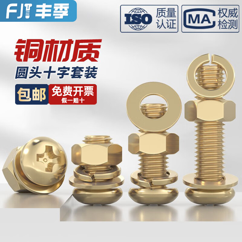 Fengji national standard pure brass round head cross screw flat spring washer nut combination set pan head machine screw M5*30 (2 sets)