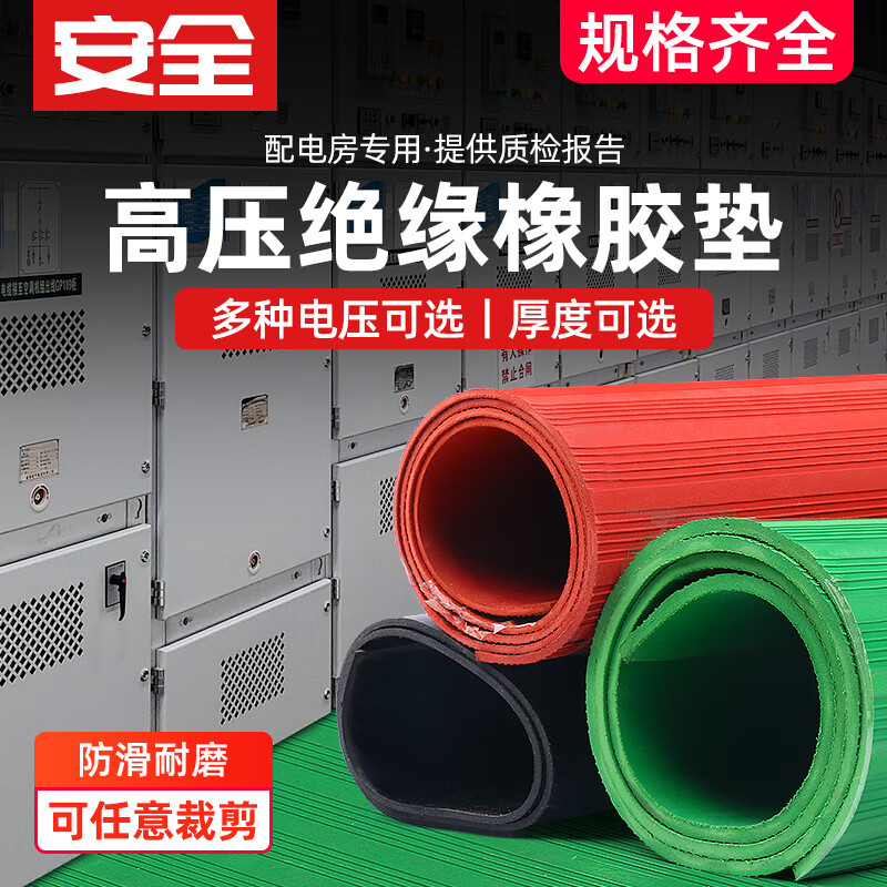 High voltage insulating mat for power distribution room 10KV insulating carpet foot mat for power distribution room rubber mat leather mat 3/5/8mm 8mm1m*1m) red stripe