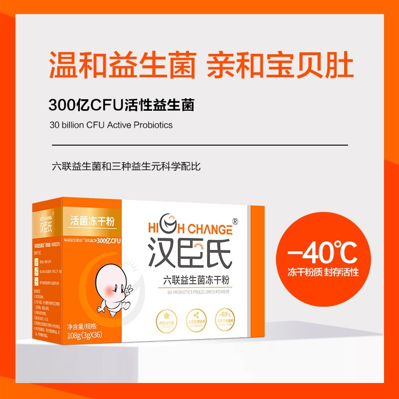 Hanchen's (High Change) Hanchen's children's four-in-one and six-in-one probiotic freeze-dried powder series 3g*36 bags