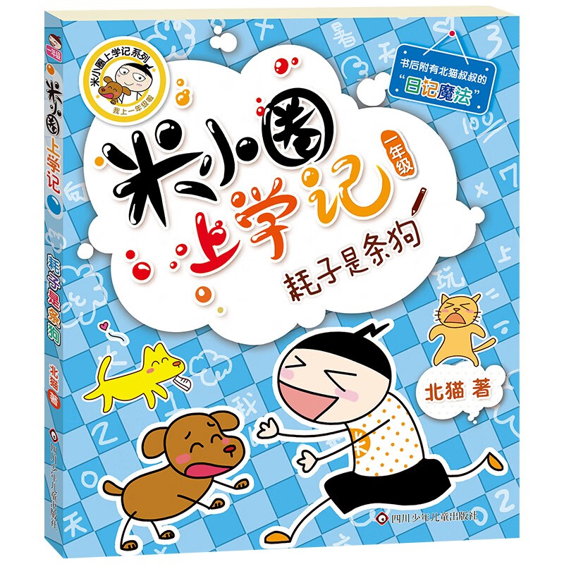 Mi Xiaoquan's School Notes for Grade One Children's Books Children's Literature Extracurricular Reading Books for Primary School Students (Set of 4 Books in total) Extracurricular Reading Reading Extracurricular Books One to Two Transition Primary to Junior High Transition