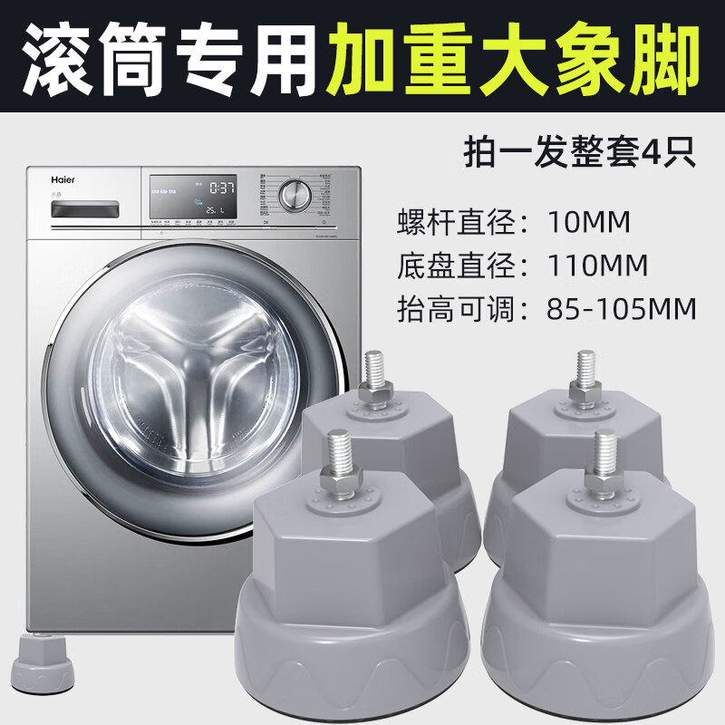Han Qixi Elephant Foot Leg Base Rack Drum Washing Machine Base Universal Fixed Shockproof Pad High Bracket Universal Bracket Foot Pad Special for Drum Weighted Elephant Feet 4 Pack Gray