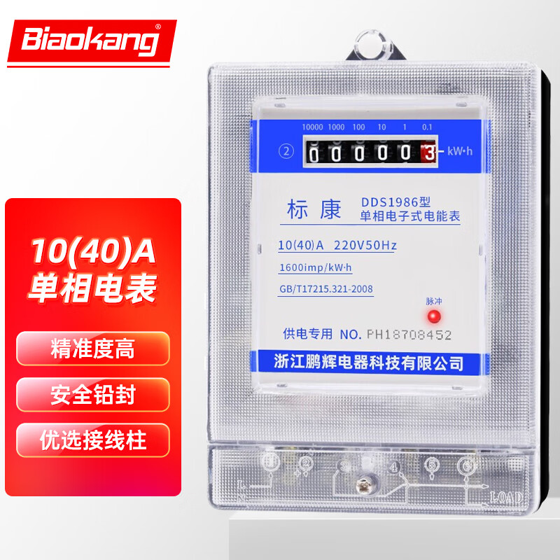 Biaokang DDS1986 household single-phase electric meter electronic AC electric energy meter rental house electric meter fire meter 10 (40) A