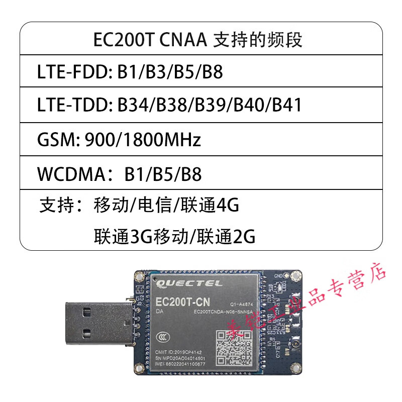 EC200T-CN pass 4G module usb dongle mobile Unicom Telecom EC20 serial port TTL EC200T CNDA single antenna + serial port TTL