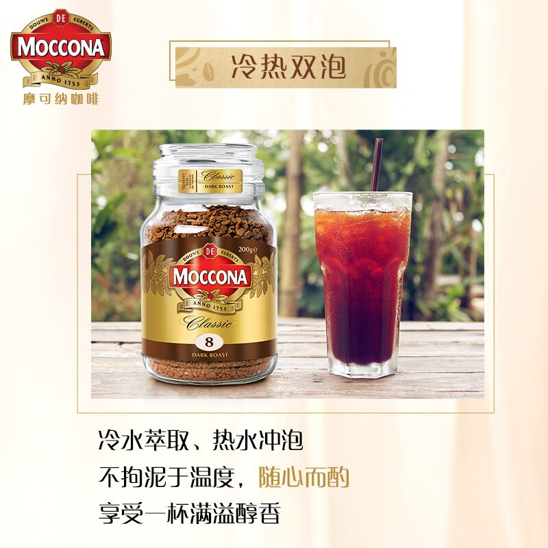 Moccona Classic No. 8 freeze-dried instant black coffee 200g bottled dark roasted imported latte American cold brew 0 fat 0 sugar